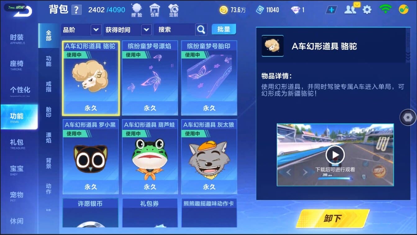 FCSCMW40202QQ飞车手游账号详情图33