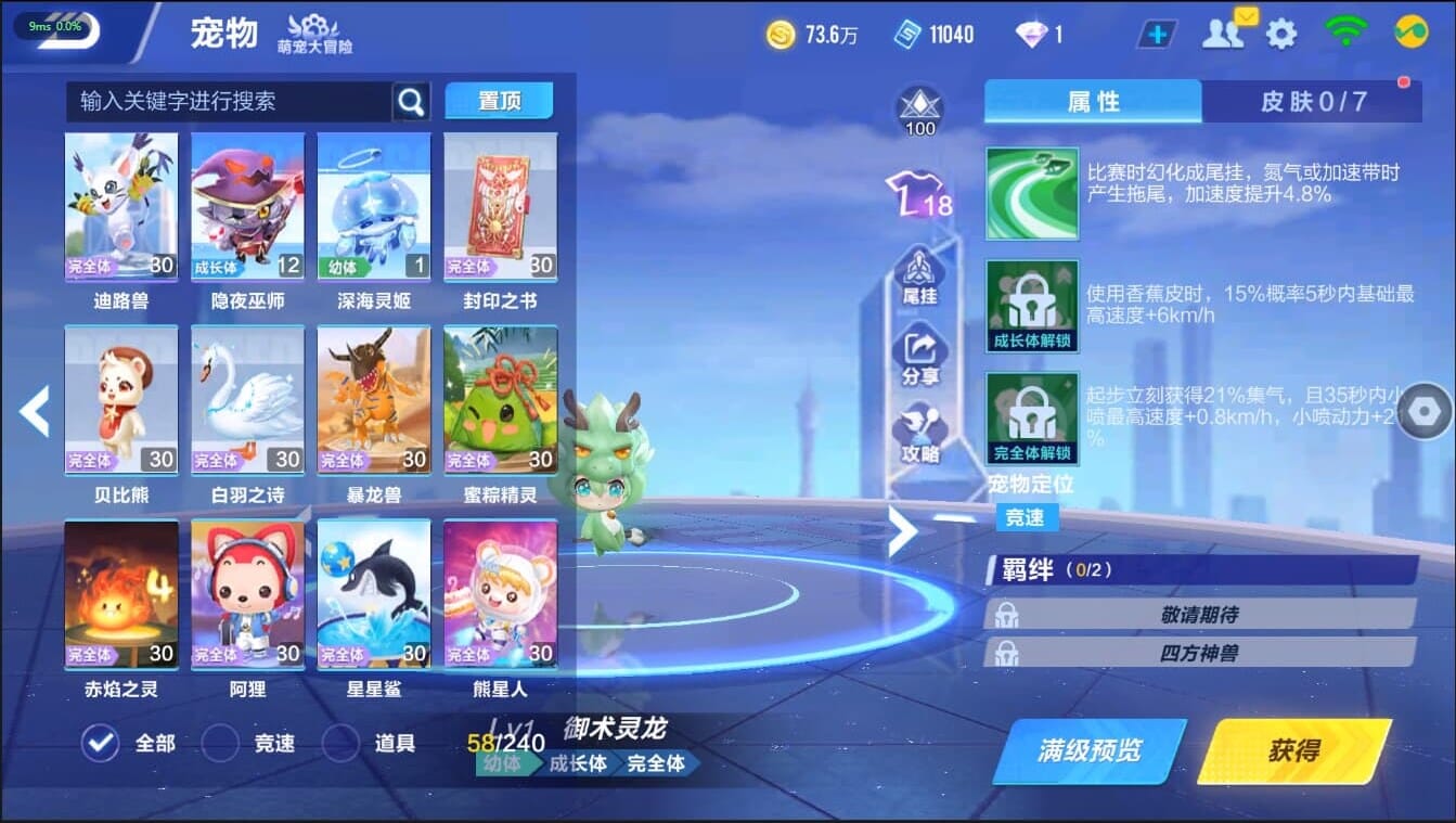 FCSCMW40202QQ飞车手游账号详情图41