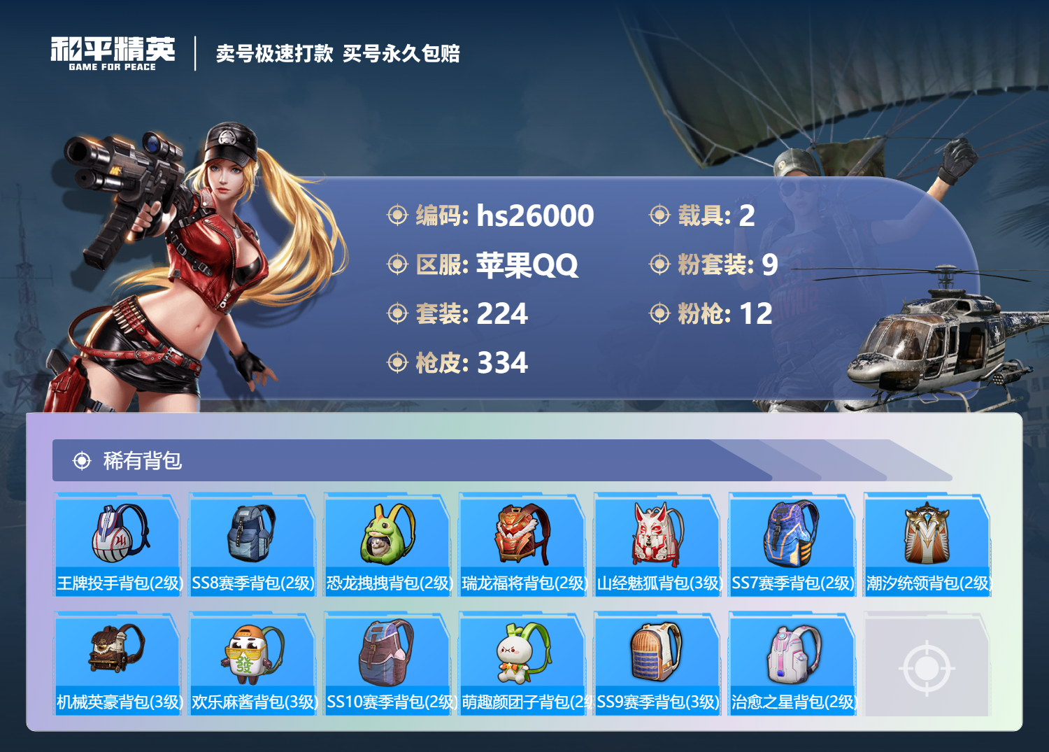 HPKG3159481和平精英账号详情图12