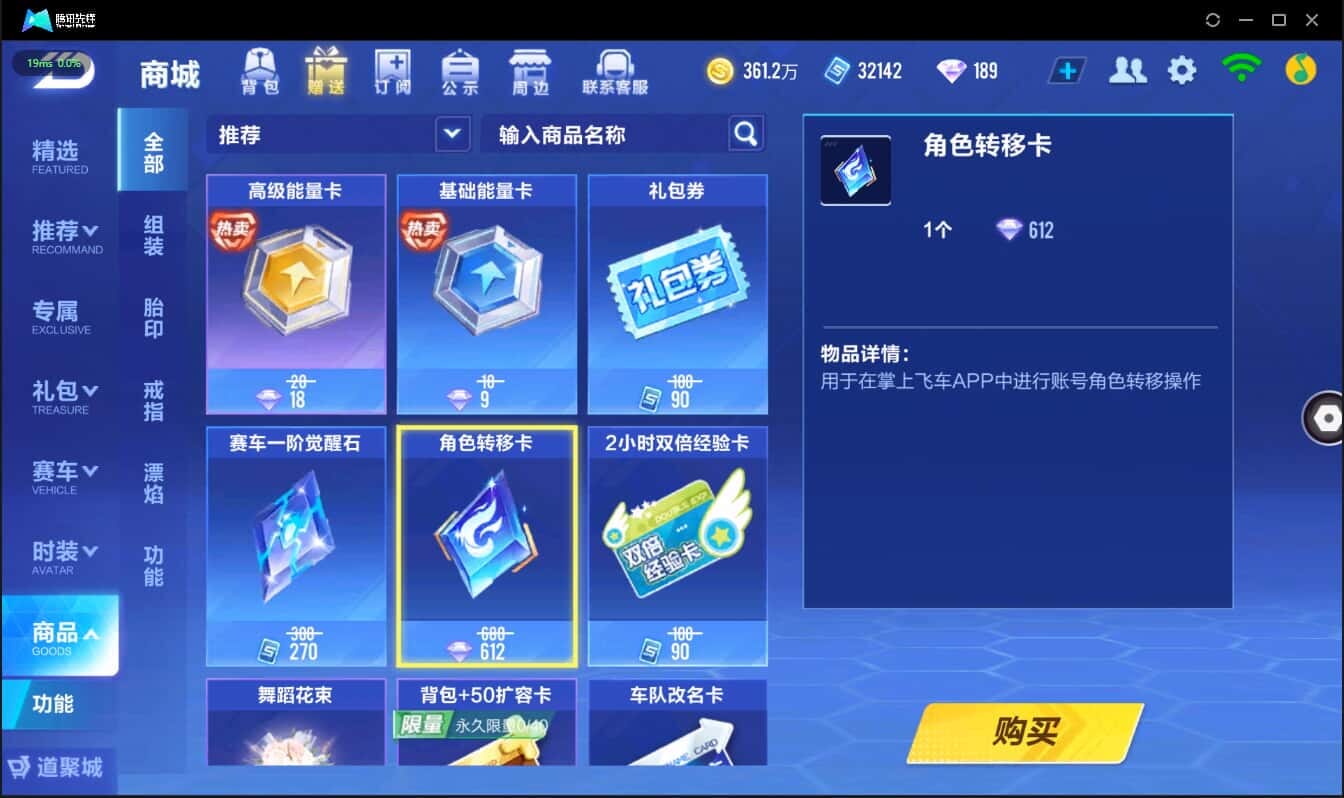 FCSCMW40982QQ飞车手游账号详情图41