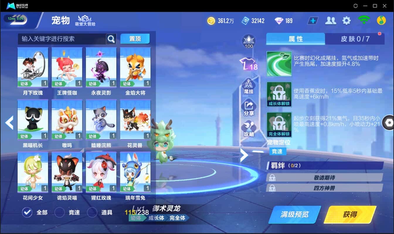 FCSCMW40982QQ飞车手游账号详情图34