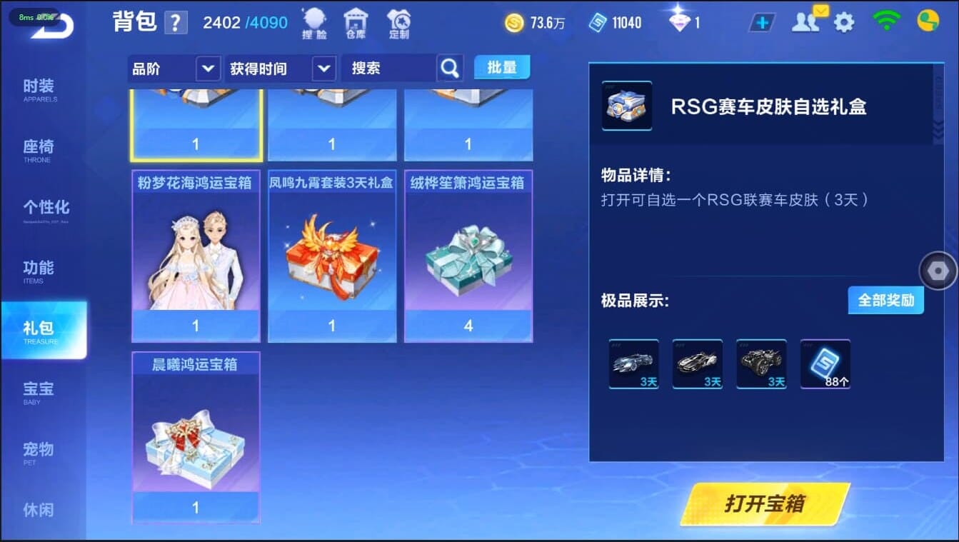 FCSCMW40202QQ飞车手游账号详情图37