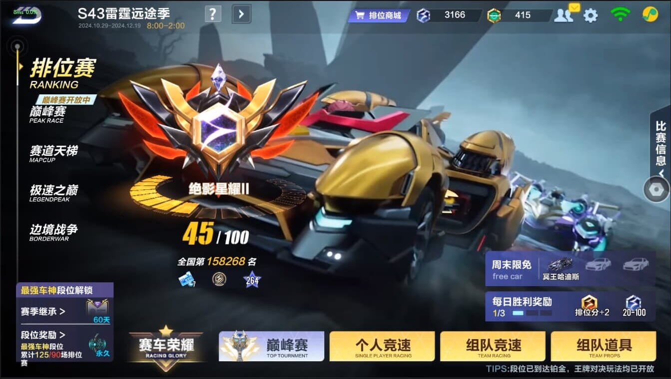 FCSCMW40202QQ飞车手游账号详情图45