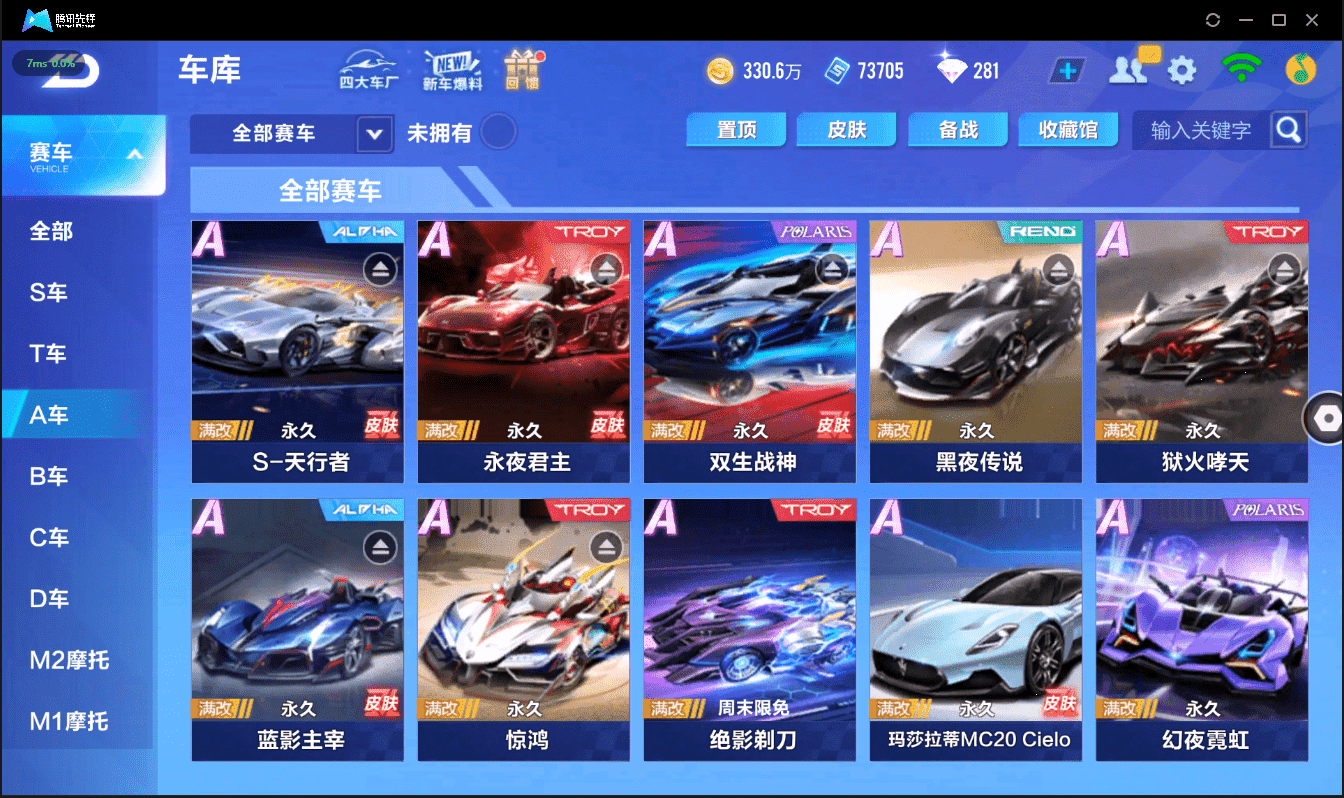 FCSCMW40203QQ飞车手游账号详情图8