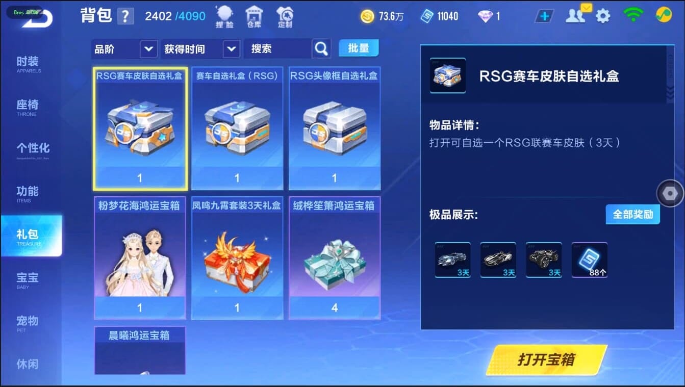 FCSCMW40202QQ飞车手游账号详情图36