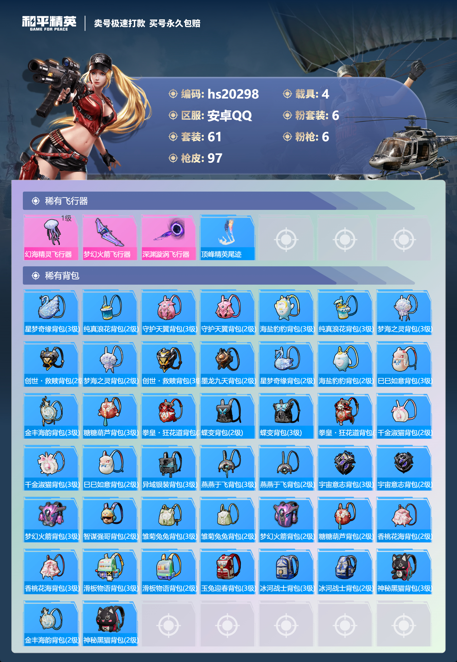 HPSJ3160233和平精英账号详情图8