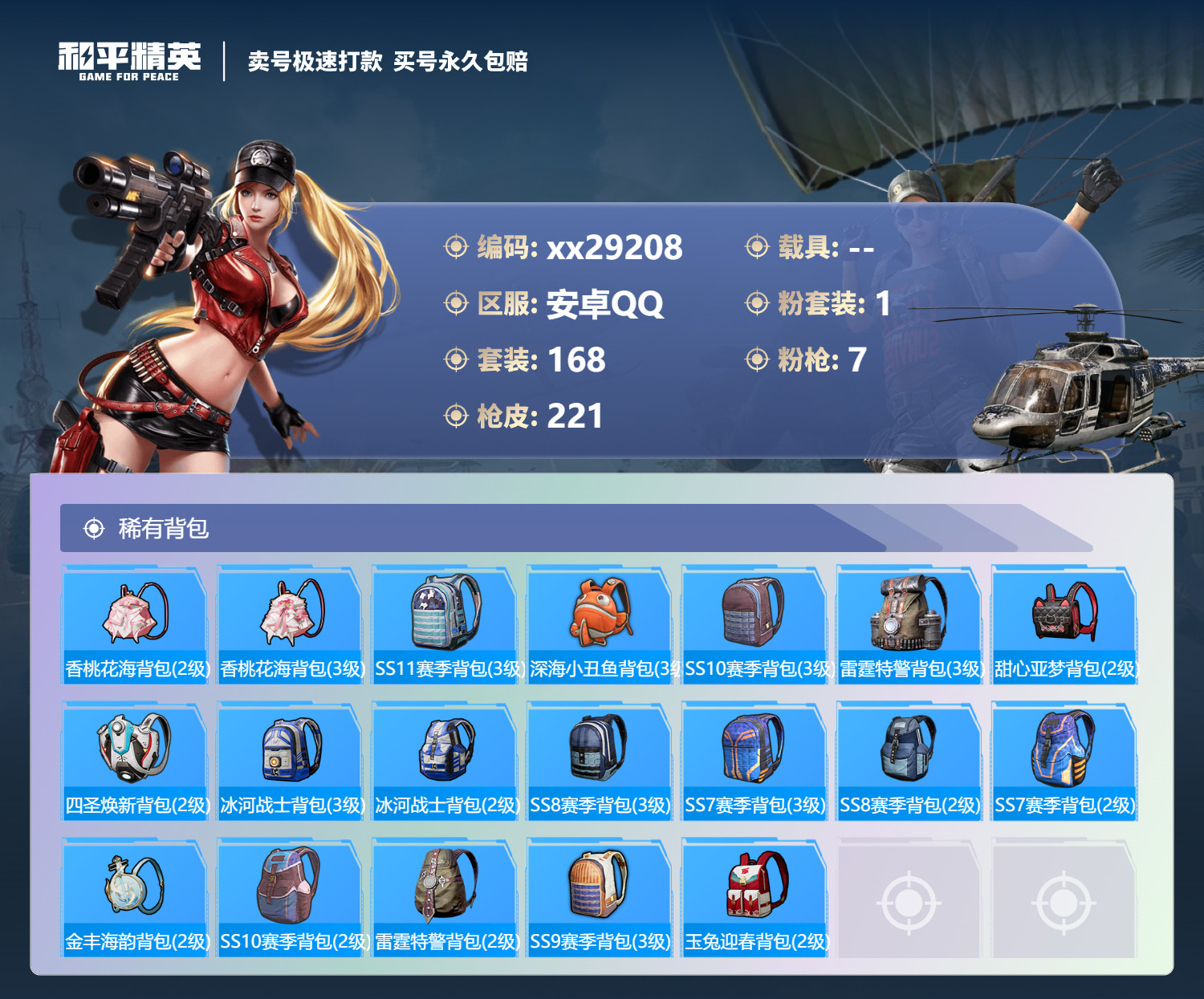 HPMK3189518和平精英账号详情图7 HPMK3189518和平精英账号详情图7