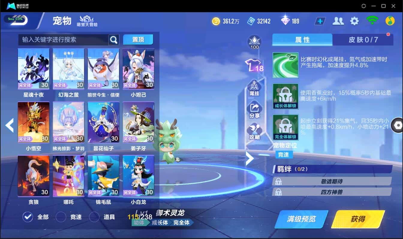 FCSCMW40982QQ飞车手游账号详情图32