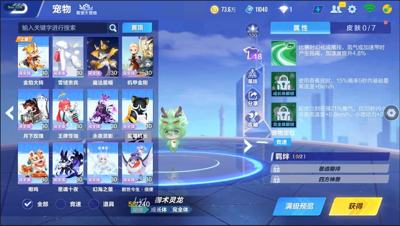 FCSCMW40202QQ飞车手游账号详情图40