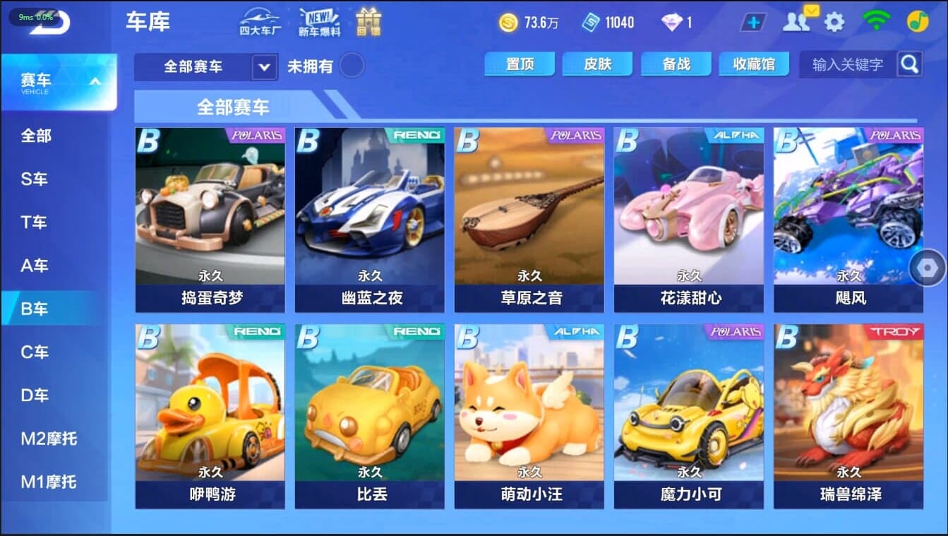 FCSCMW40202QQ飞车手游账号详情图15