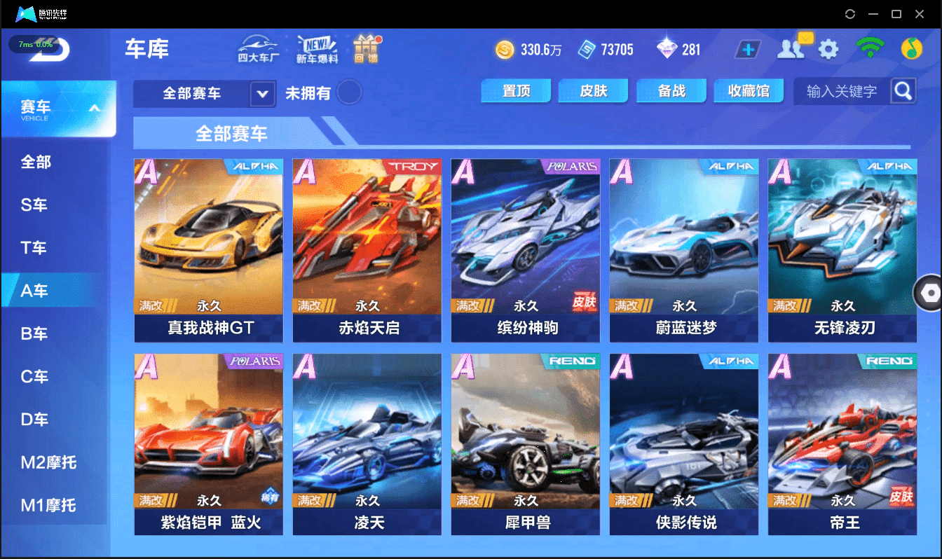 FCSCMW40203QQ飞车手游账号详情图10