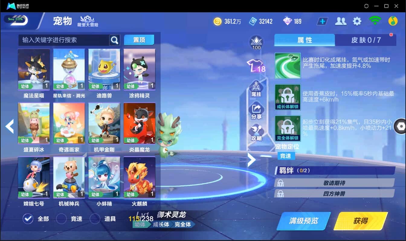 FCSCMW40982QQ飞车手游账号详情图35