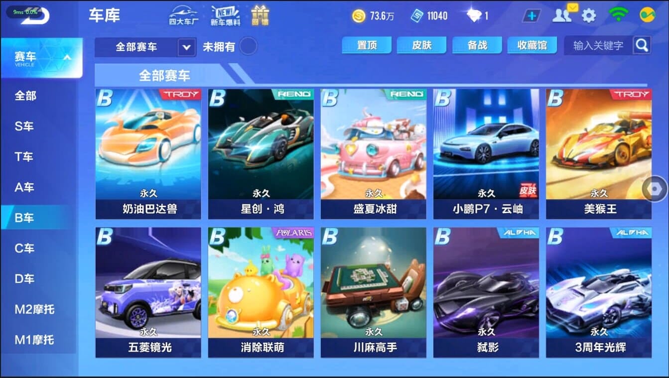 FCSCMW40202QQ飞车手游账号详情图17