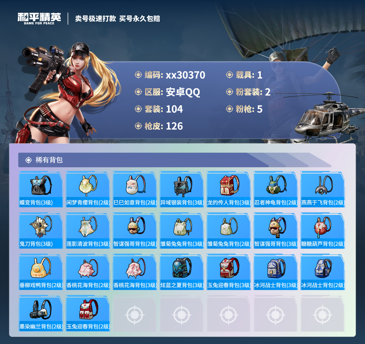 HPMK3189933和平精英账号详情图5 HPMK3189933和平精英账号详情图5