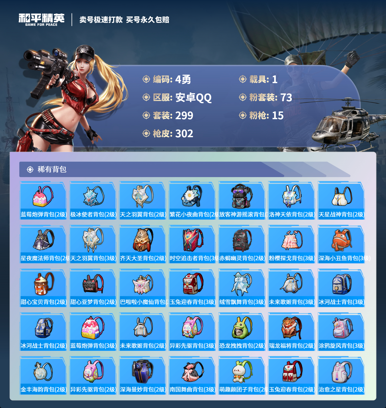 HPLX4262383和平精英账号详情图9 HPLX4262383和平精英账号详情图9