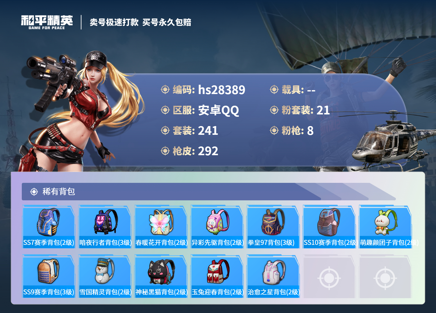 HPSJ3156657和平精英账号详情图9
