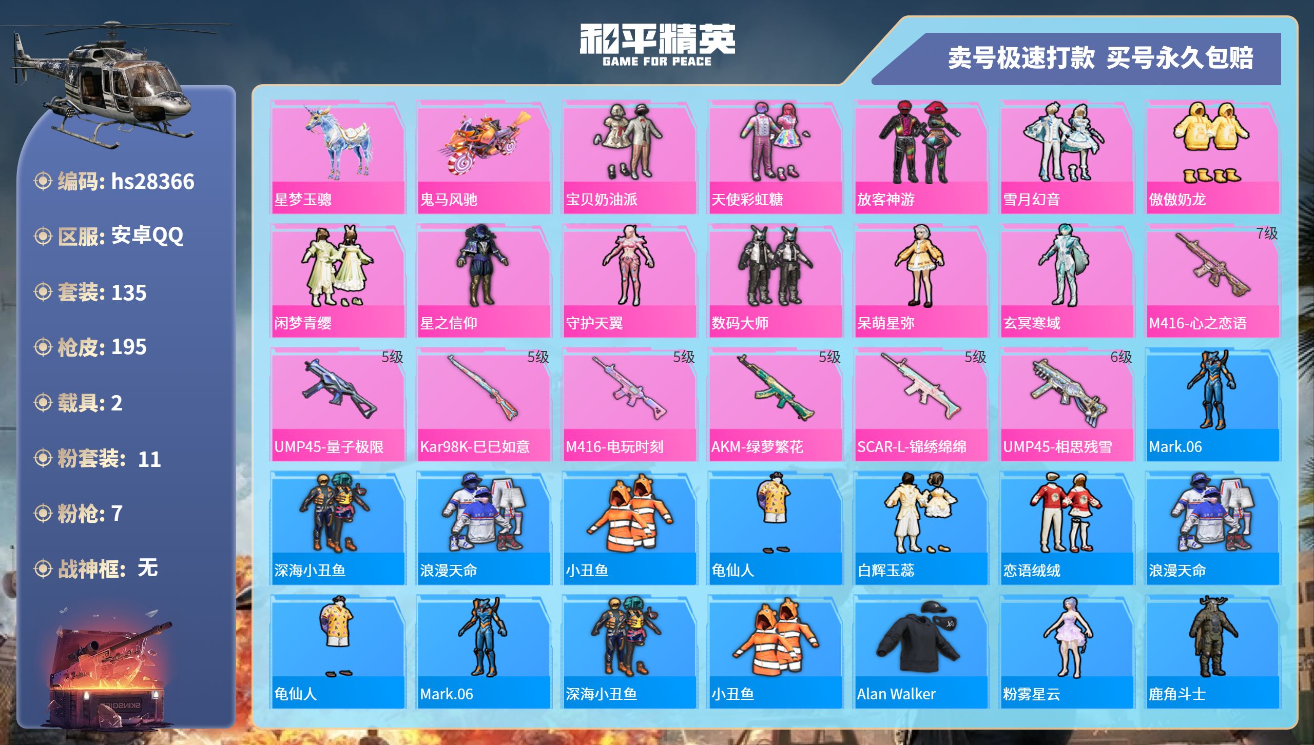 HPKG3158004和平精英账号详情图3