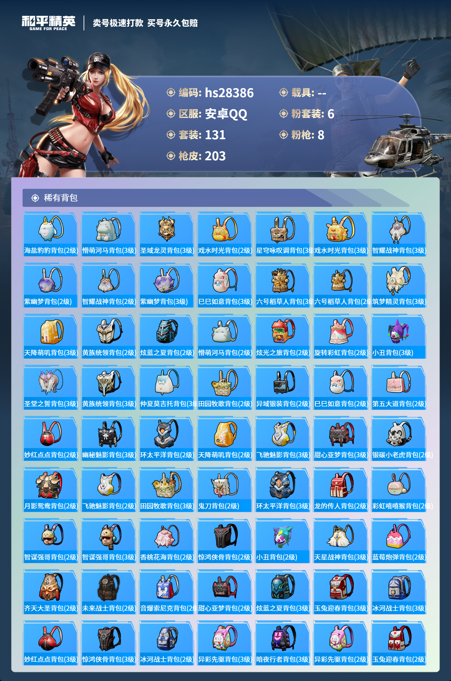 HPSJ3156857和平精英账号详情图6