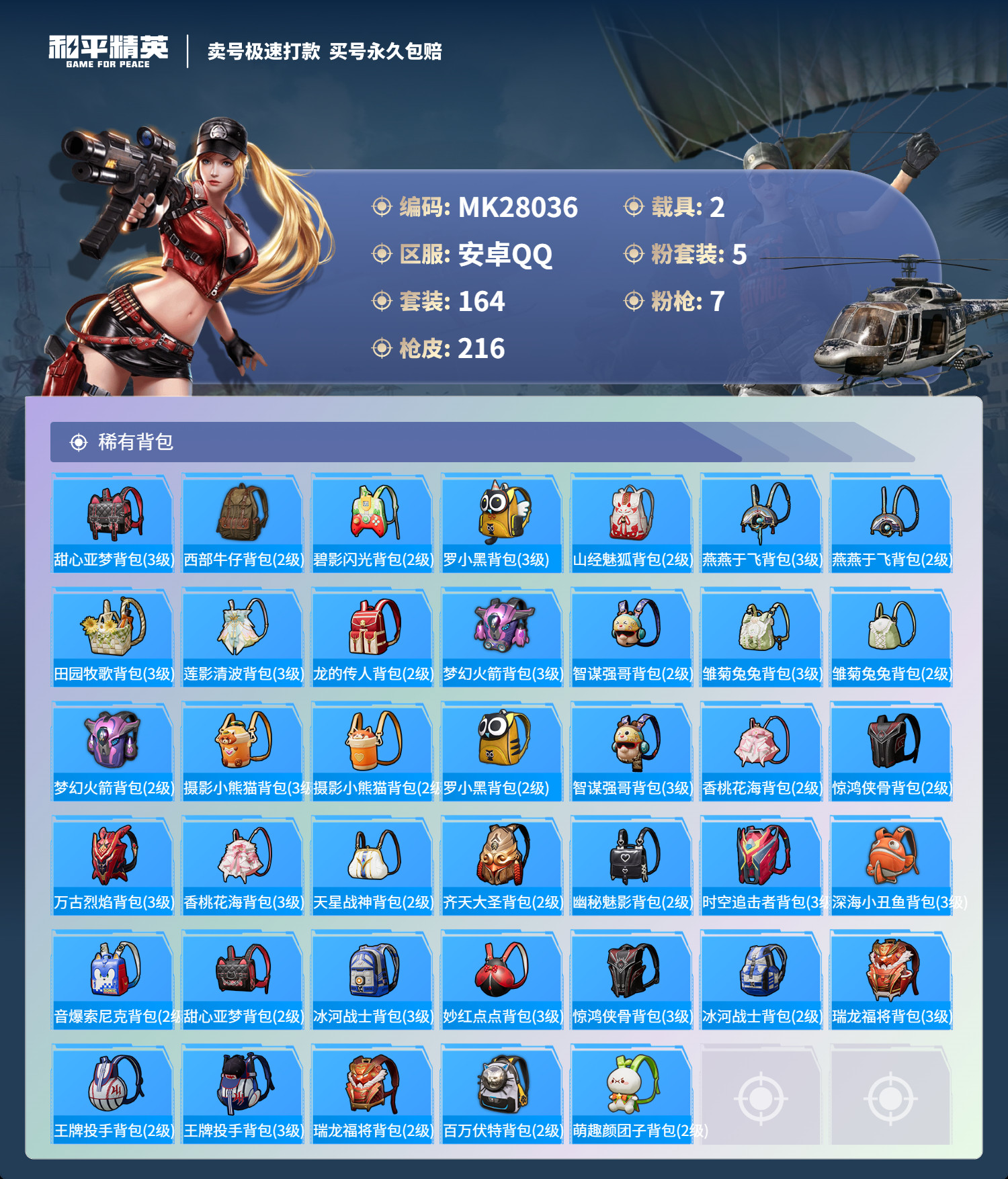 HPMK3189890和平精英账号详情图7 HPMK3189890和平精英账号详情图7