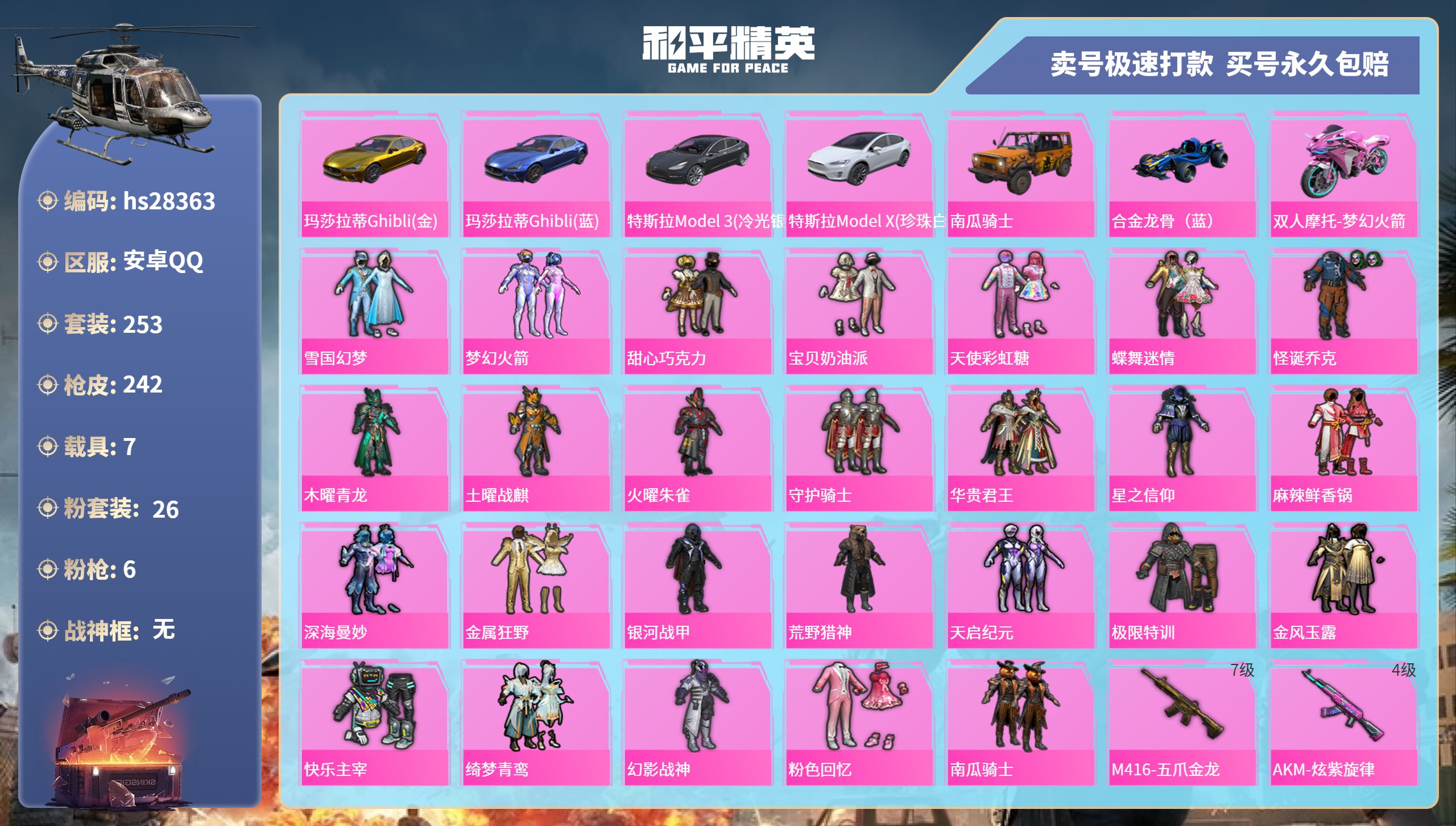 HPKG3158012和平精英账号详情图3