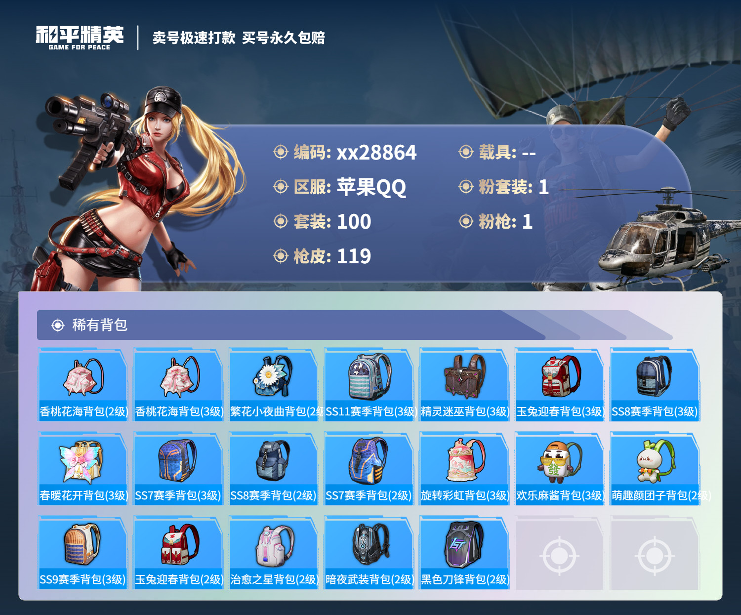 HPMK3189913和平精英账号详情图5 HPMK3189913和平精英账号详情图5