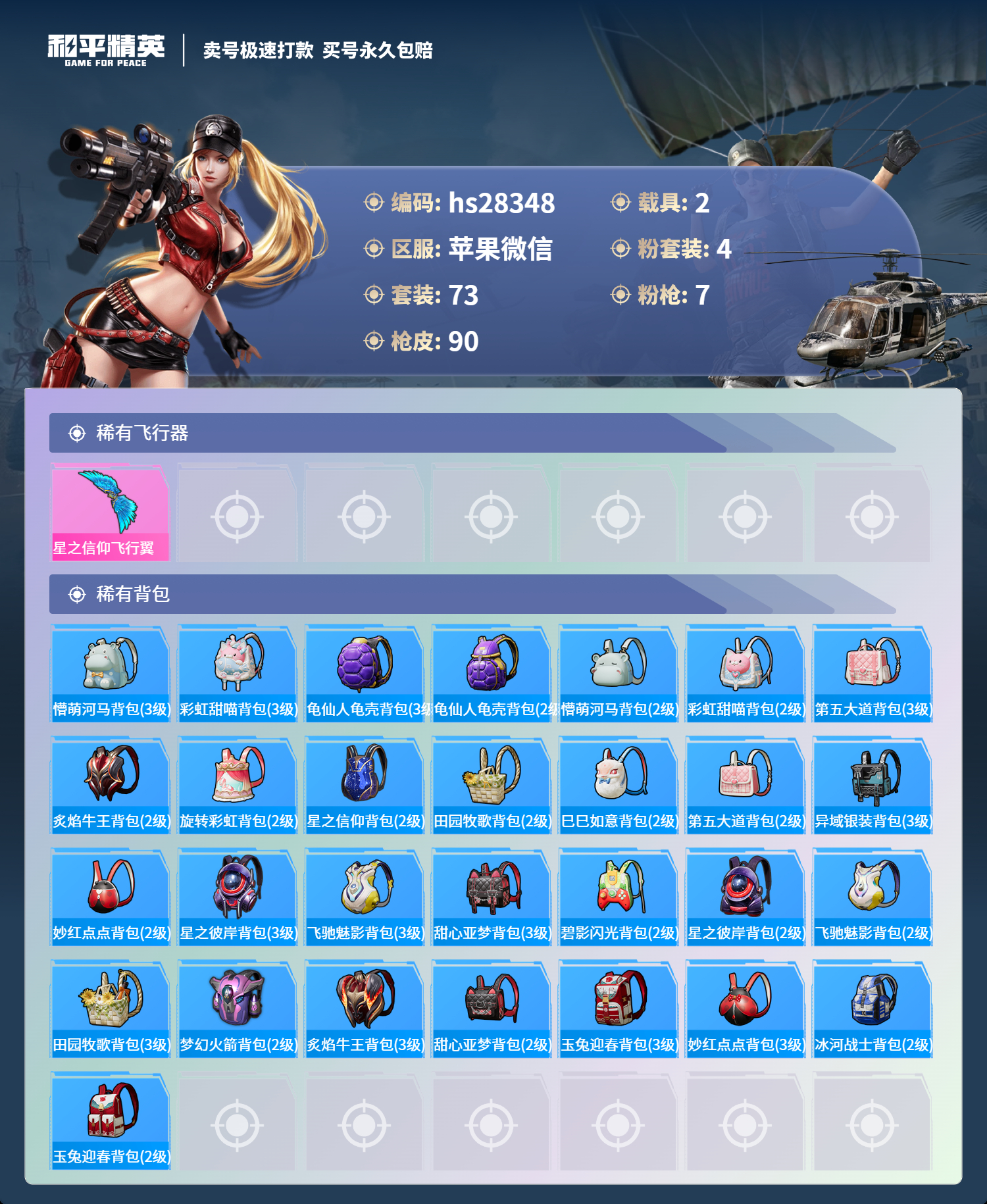 HPKG3162398和平精英账号详情图6