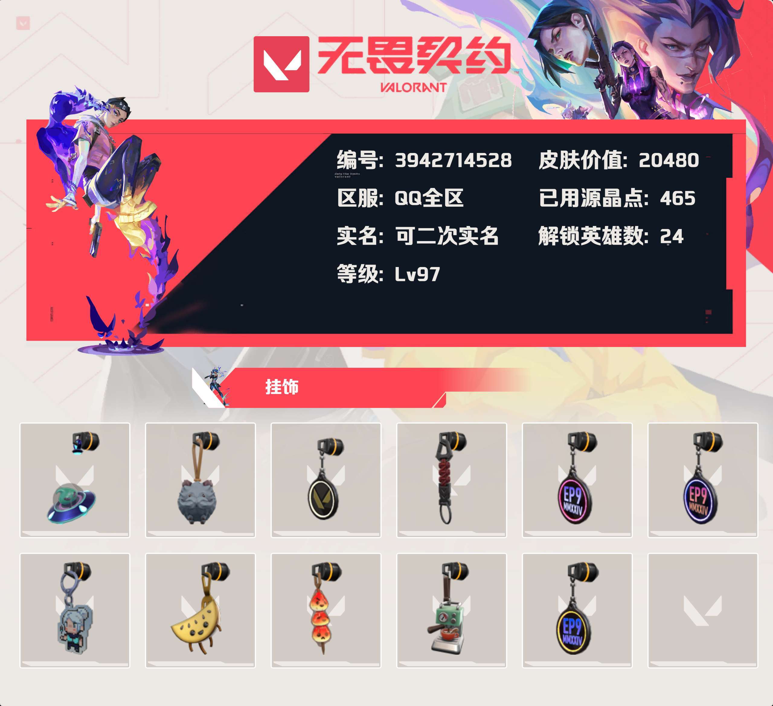 WWQYBY33793无畏契约账号详情图3 WWQYBY33793无畏契约账号详情图3
