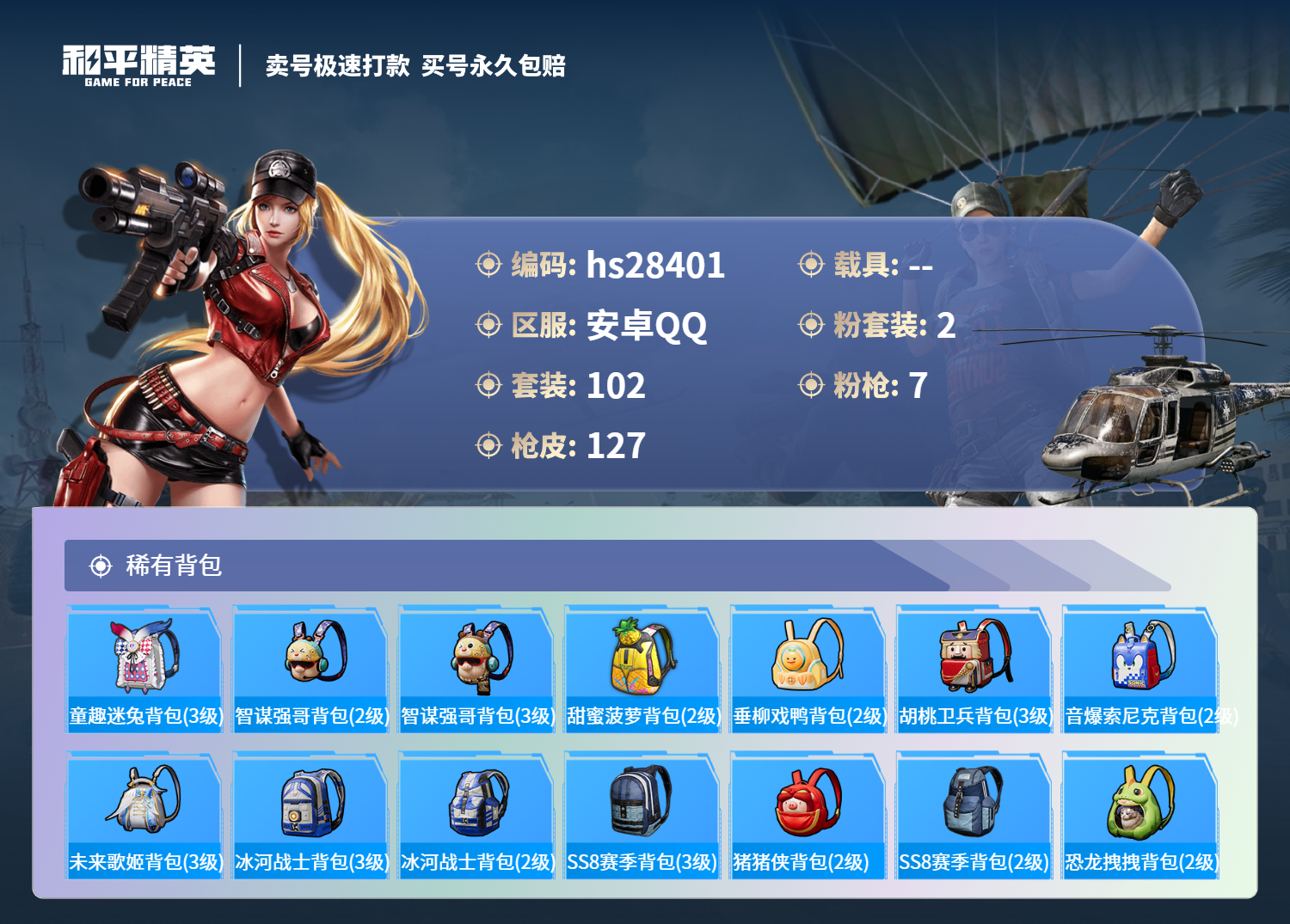 HPSJ3156887和平精英账号详情图5