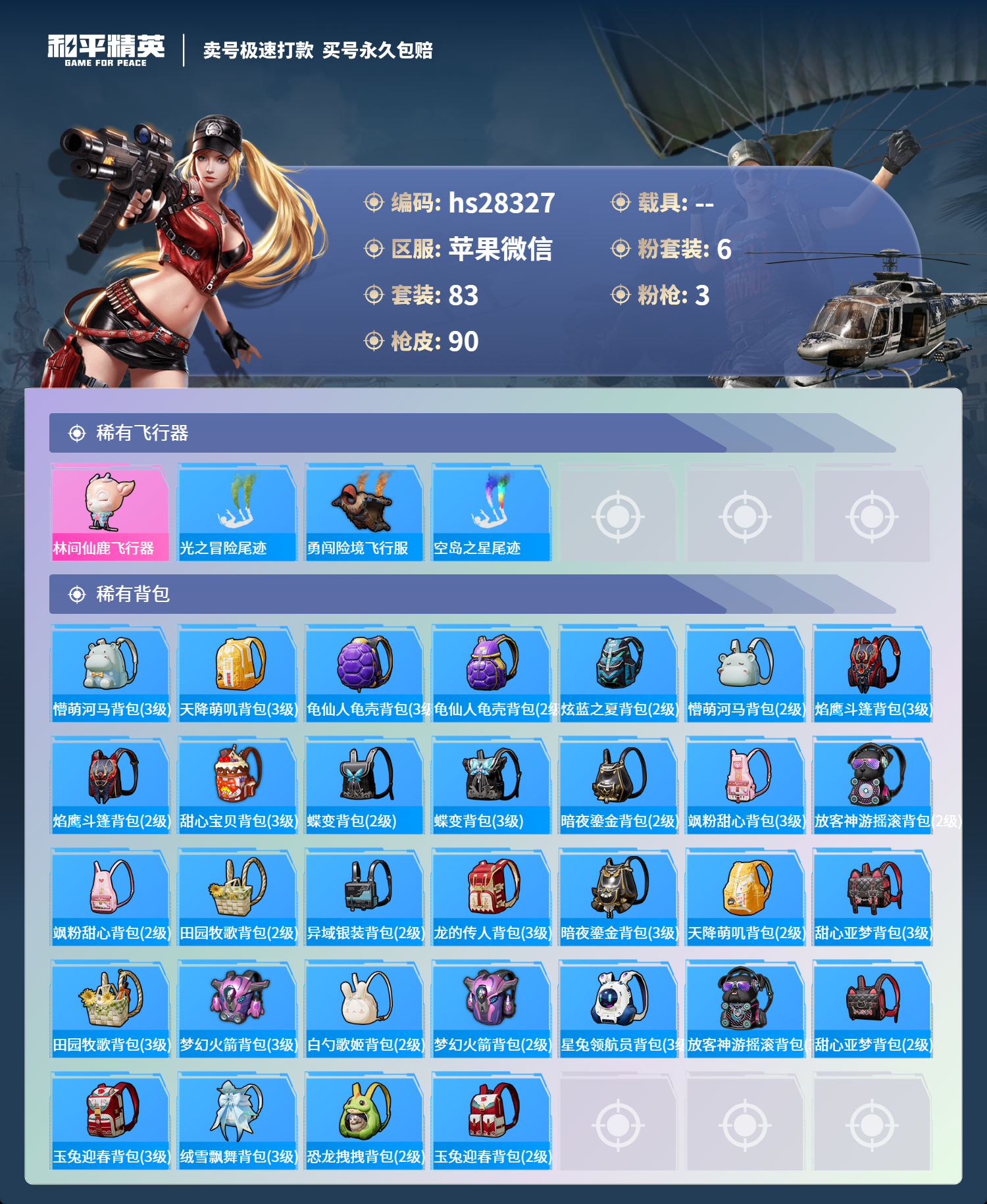 HPKG3157962和平精英账号详情图6