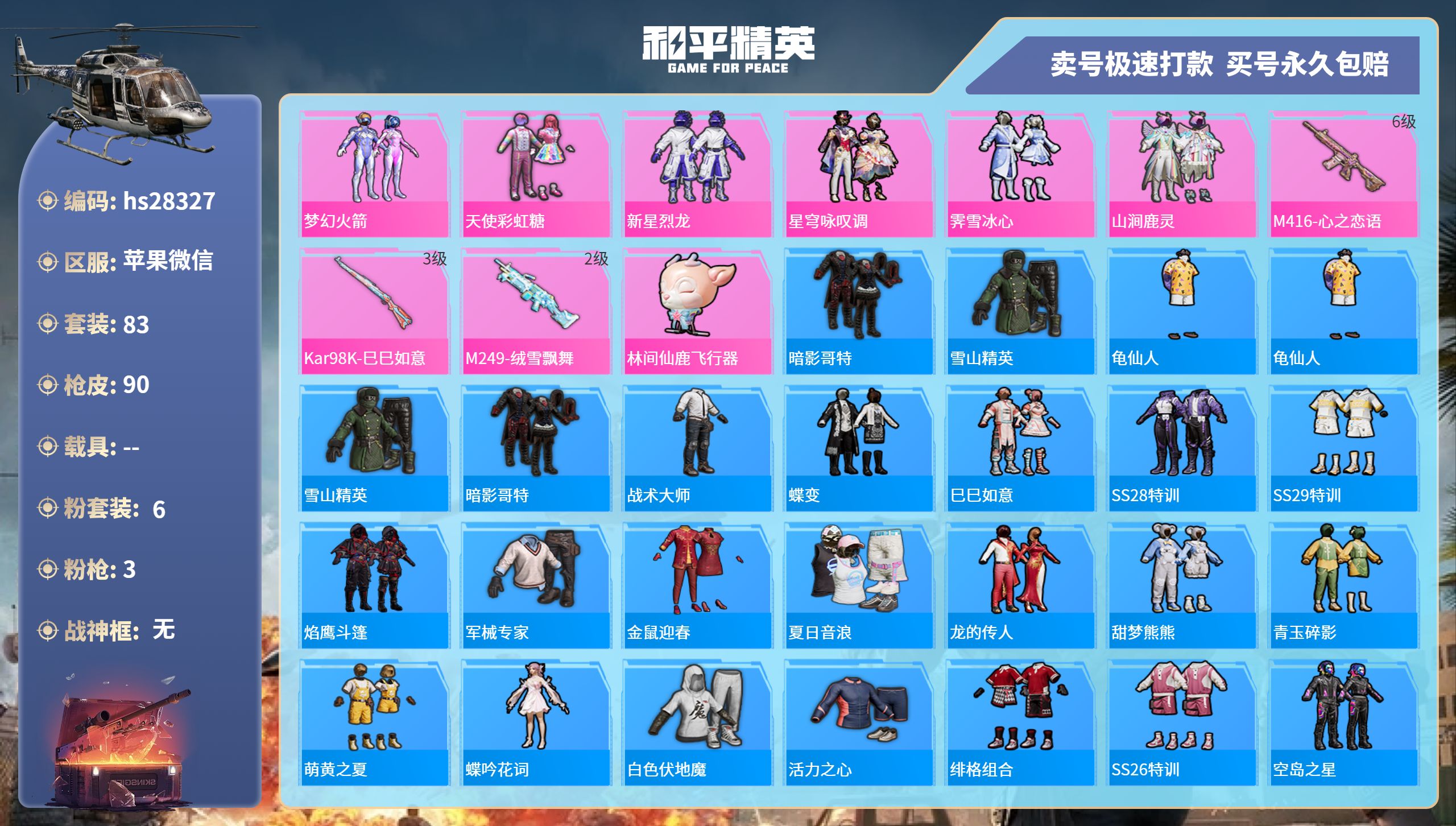 HPKG3157962和平精英账号详情图3