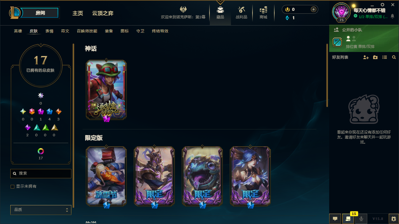 可二次实名 s15第一赛段翡翠4 46胜率...