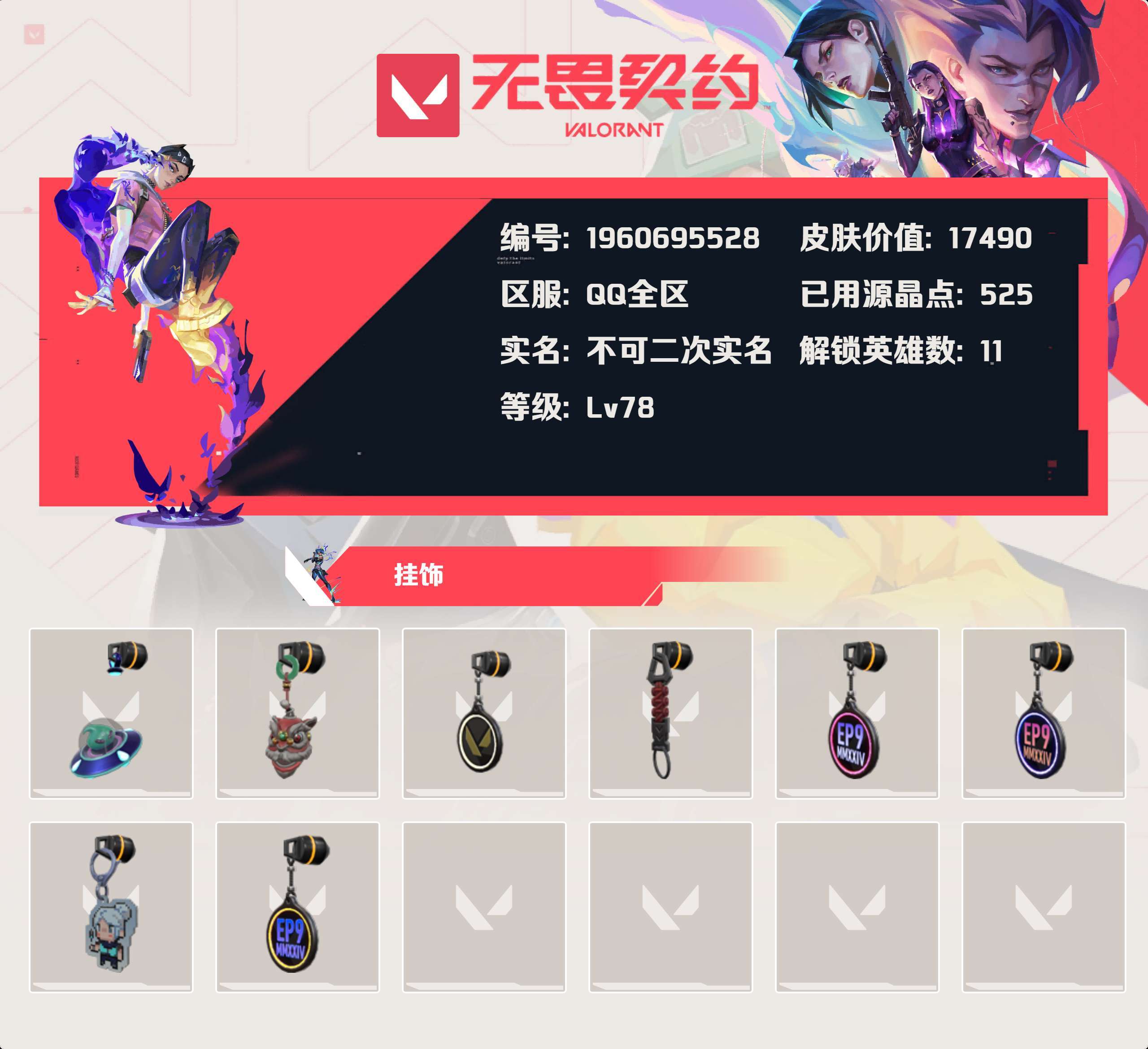 WWQYBY33802无畏契约账号详情图3 WWQYBY33802无畏契约账号详情图3