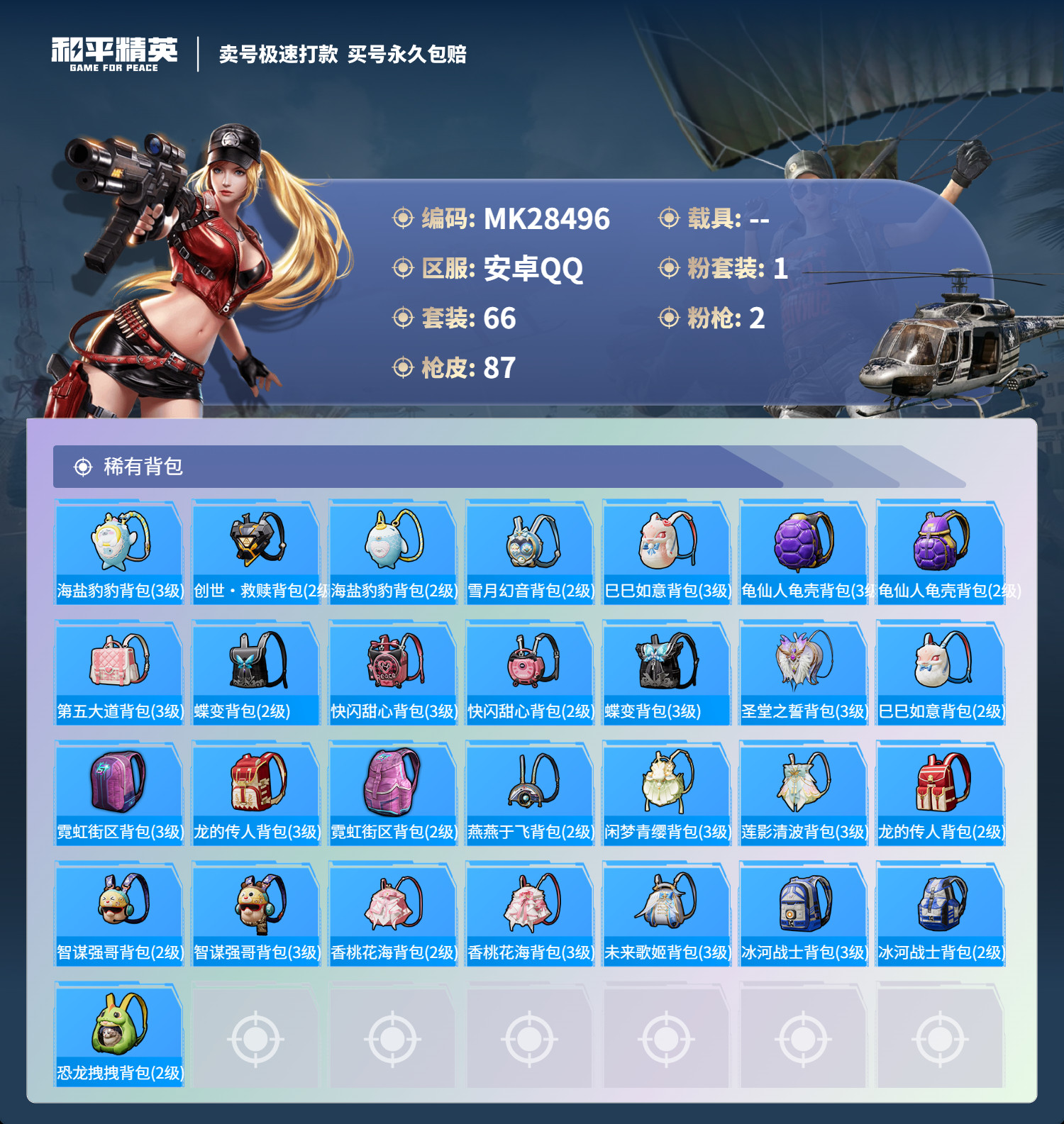 HPMK3189914和平精英账号详情图4 HPMK3189914和平精英账号详情图4