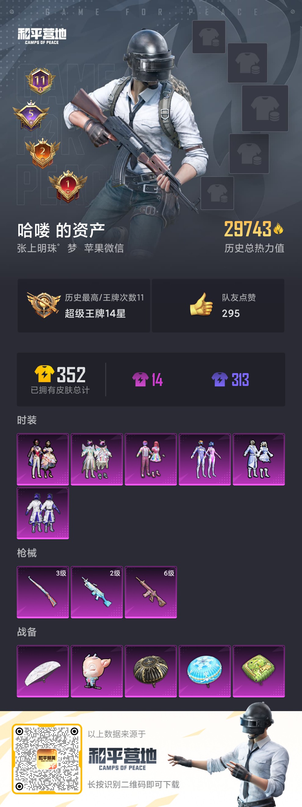 HPKG3157962和平精英账号详情图7