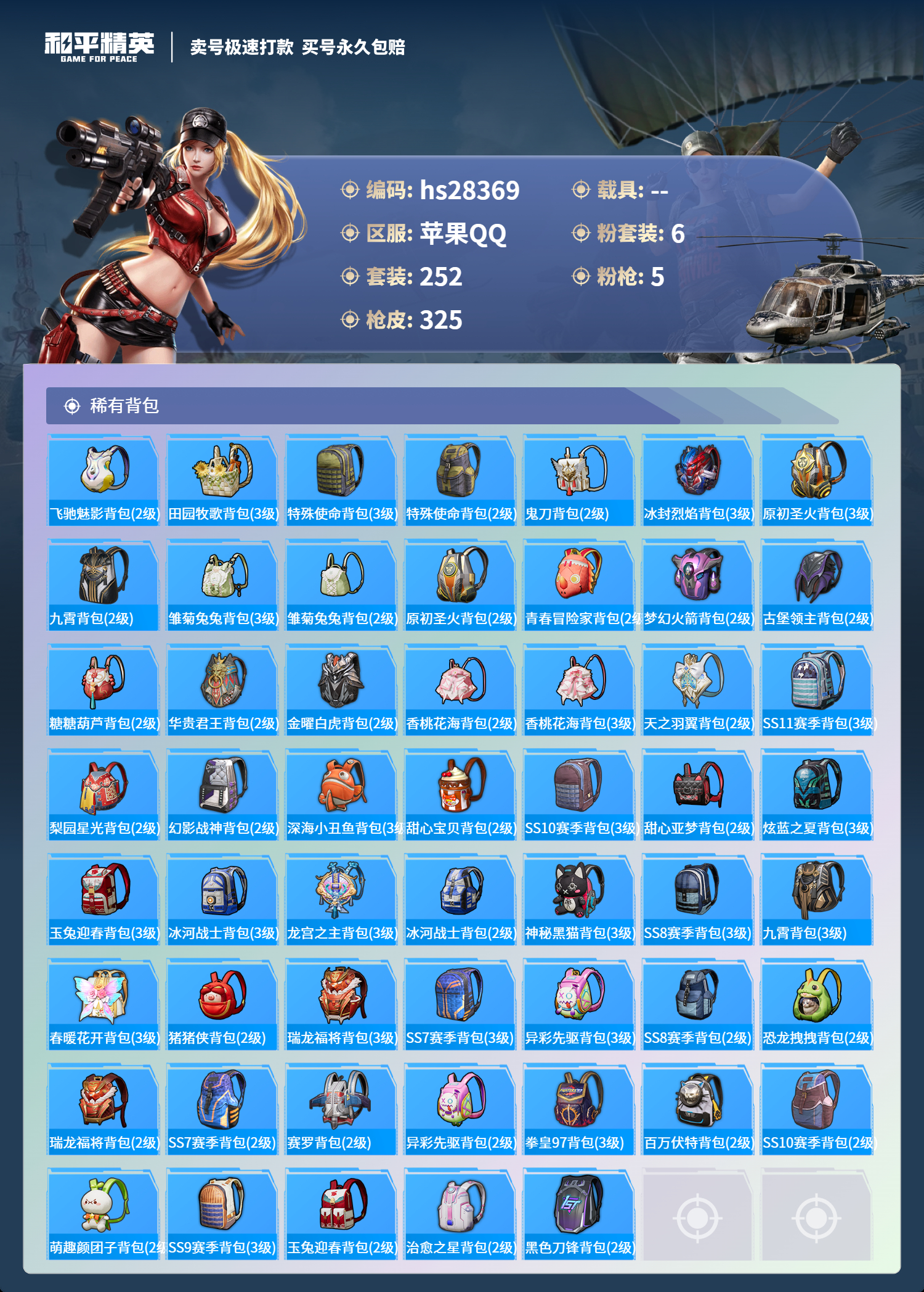 HPKG3158006和平精英账号详情图11
