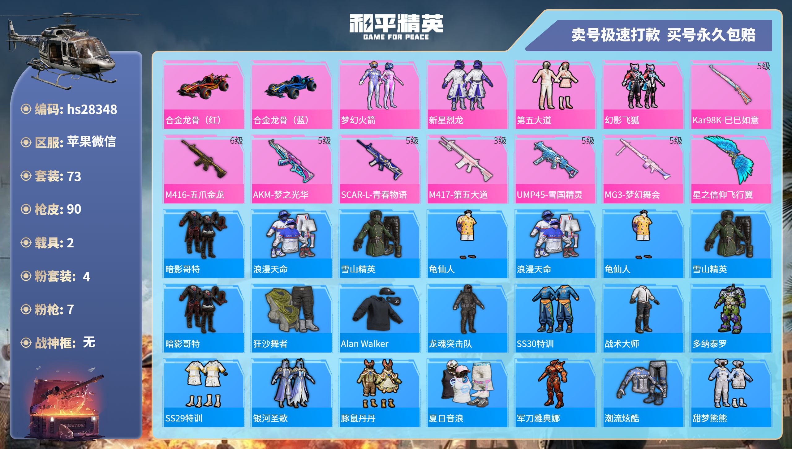 HPKG3162398和平精英账号详情图3