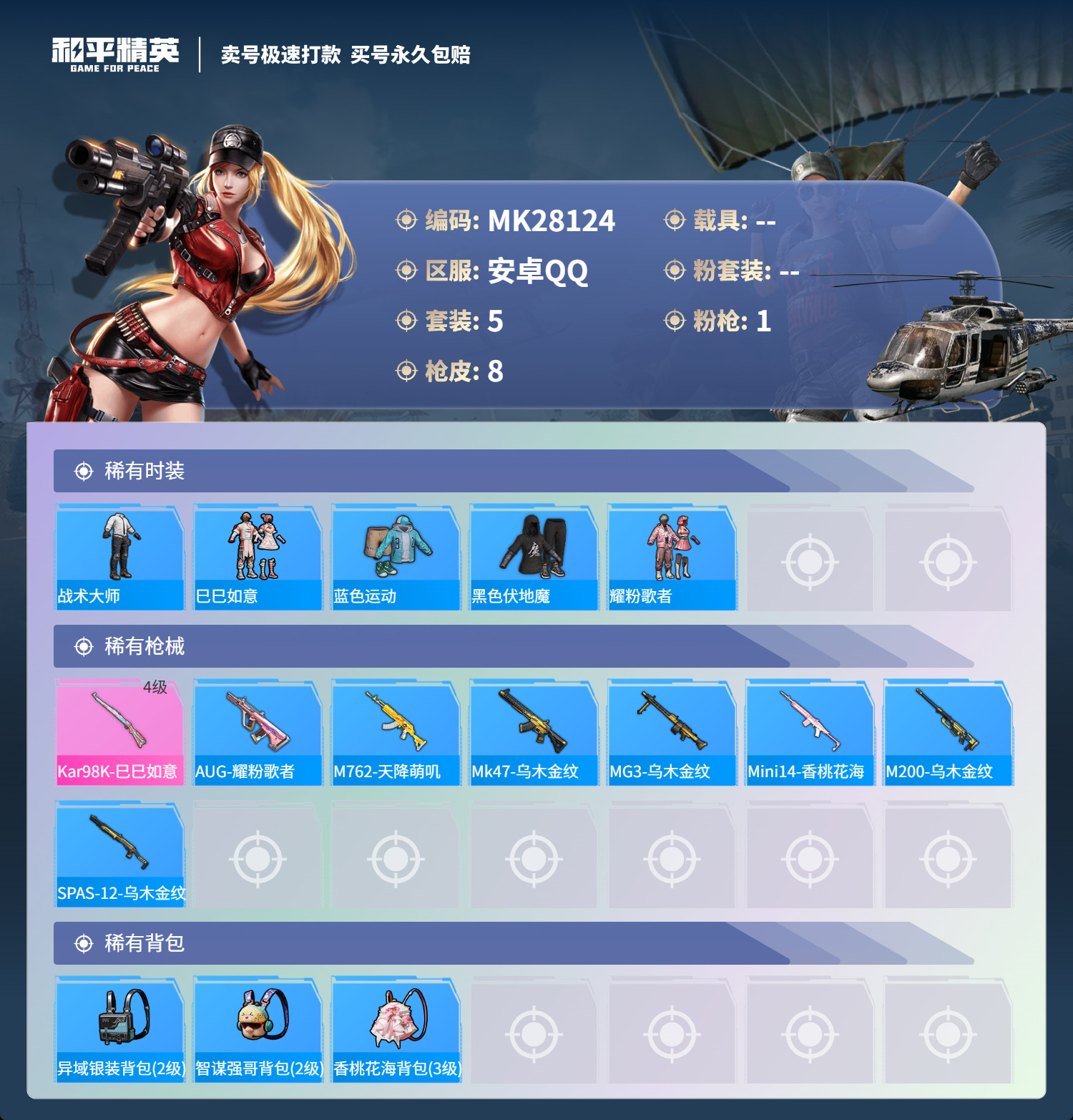 HPMK3189892和平精英账号详情图2 HPMK3189892和平精英账号详情图2