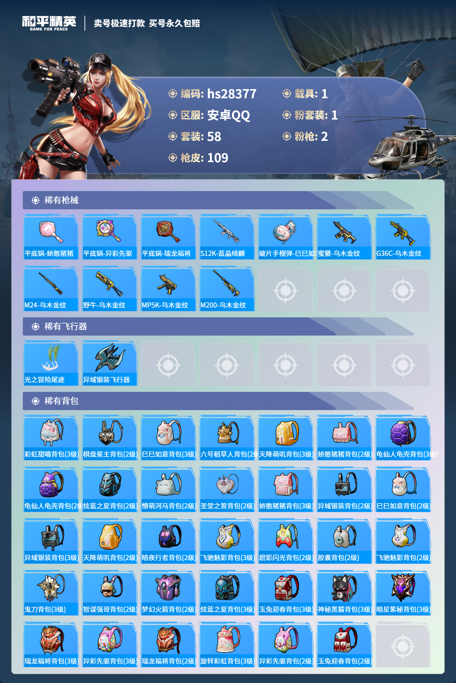 HPKG3158013和平精英账号详情图6