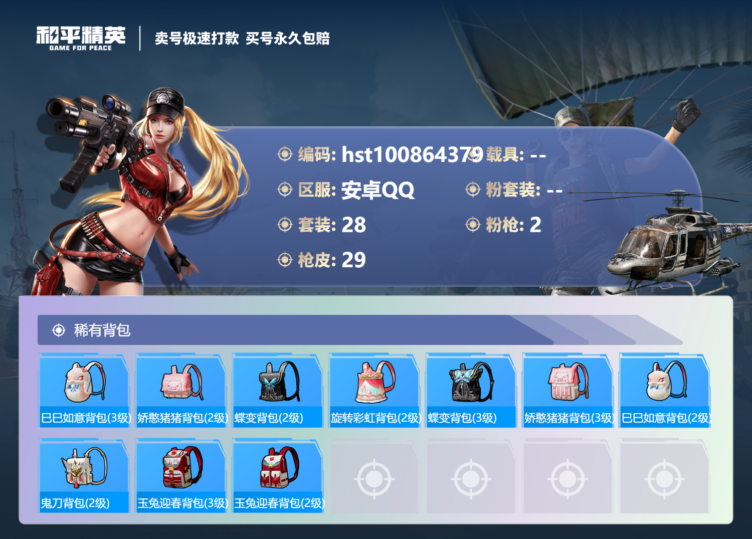 HPSJ3300585和平精英账号详情图3 HPSJ3300585和平精英账号详情图3