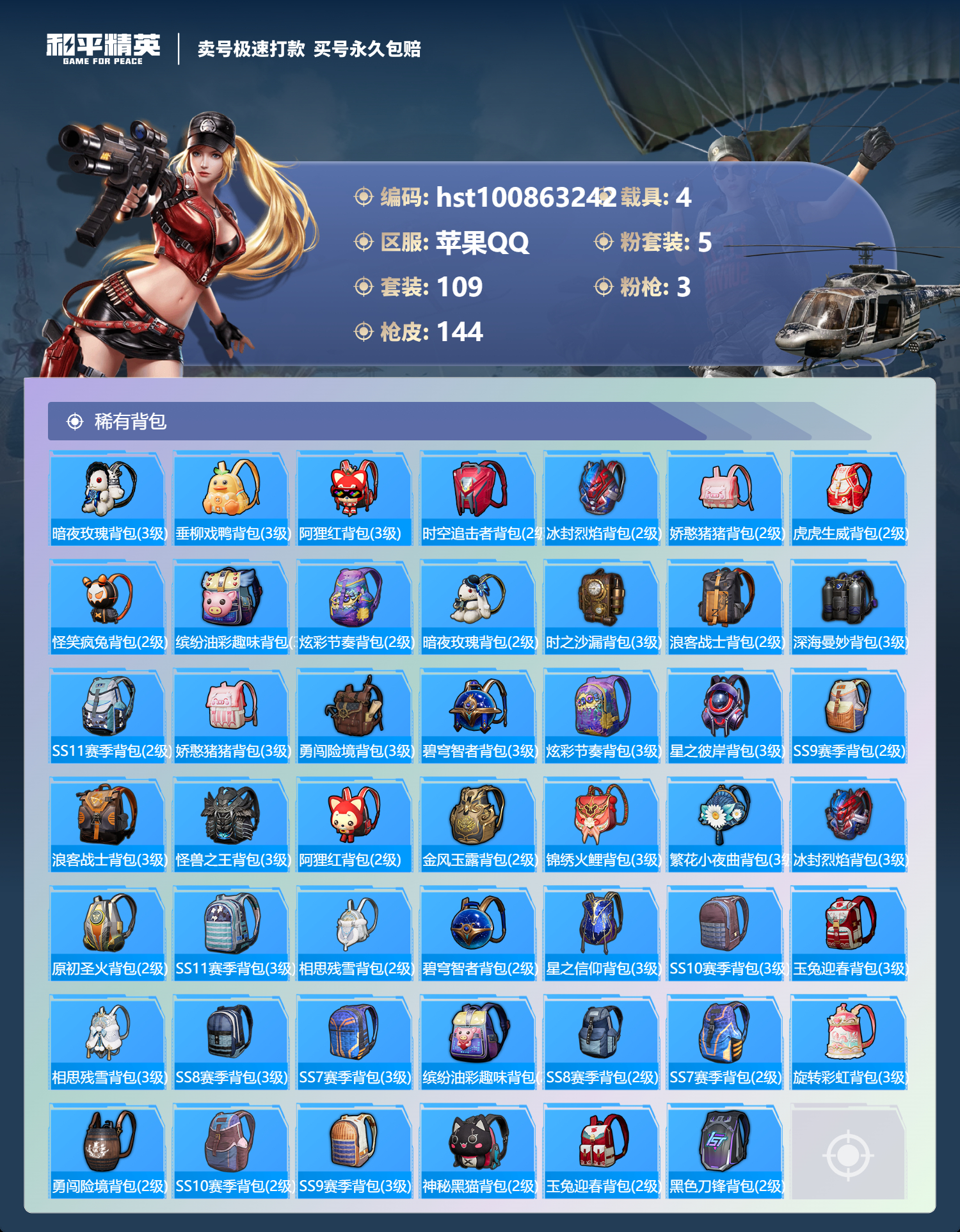 HPSJ3300563和平精英账号详情图5