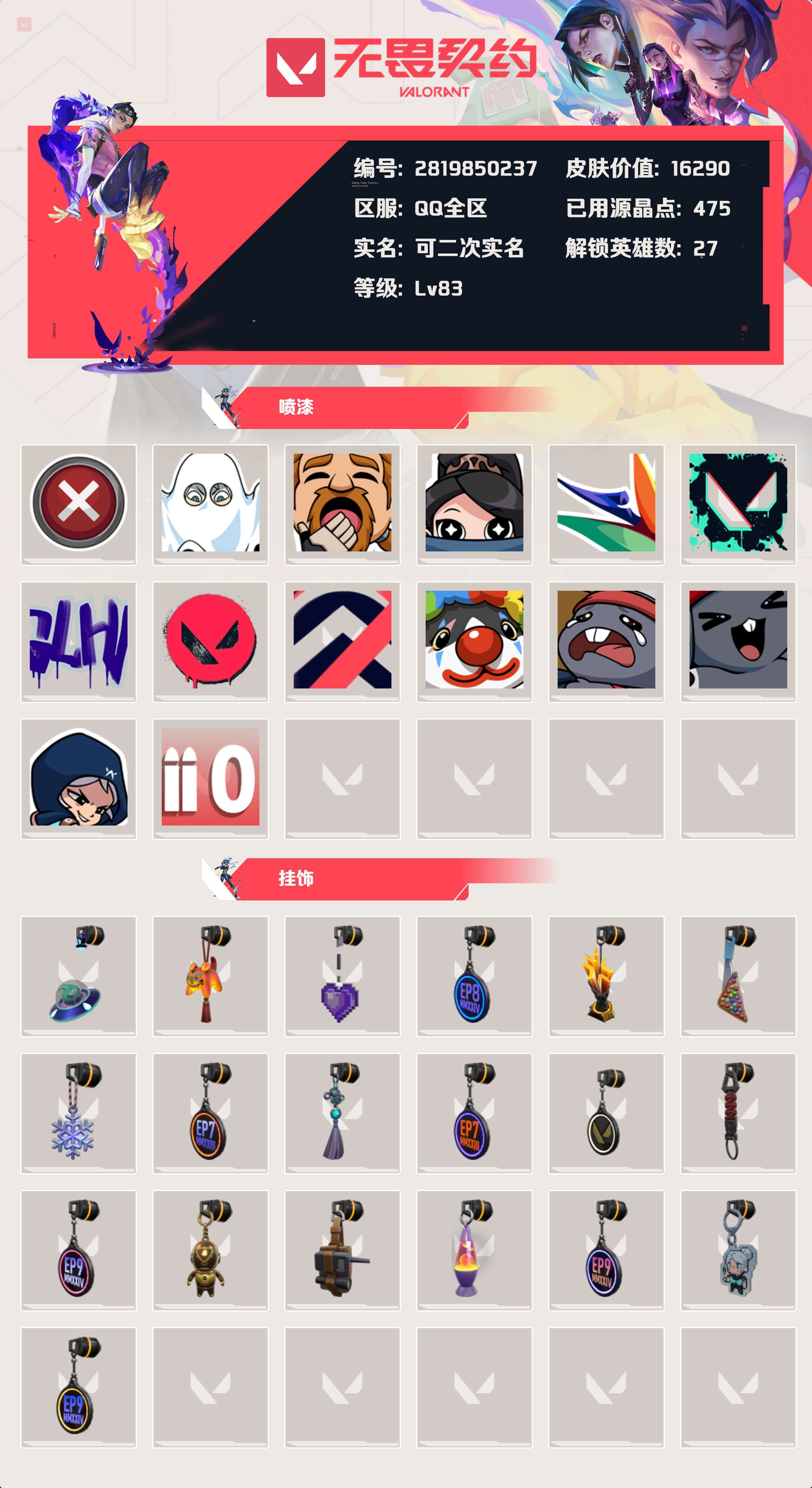 WWQYBY33796无畏契约账号详情图3 WWQYBY33796无畏契约账号详情图3