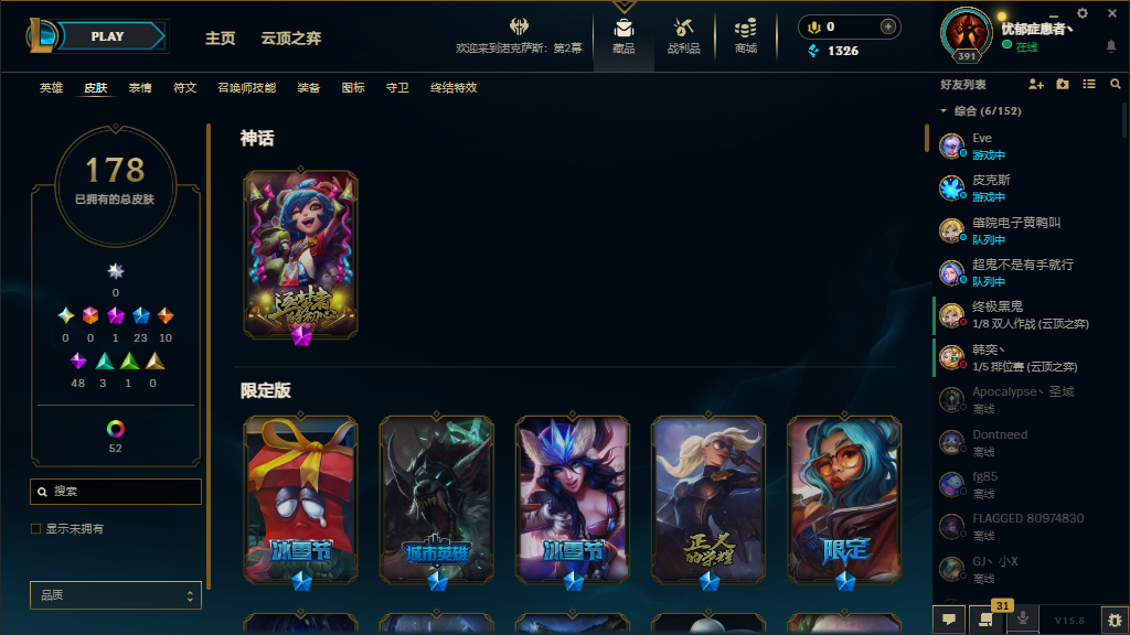 178原皮+52炫彩 1神话/23限定/1...