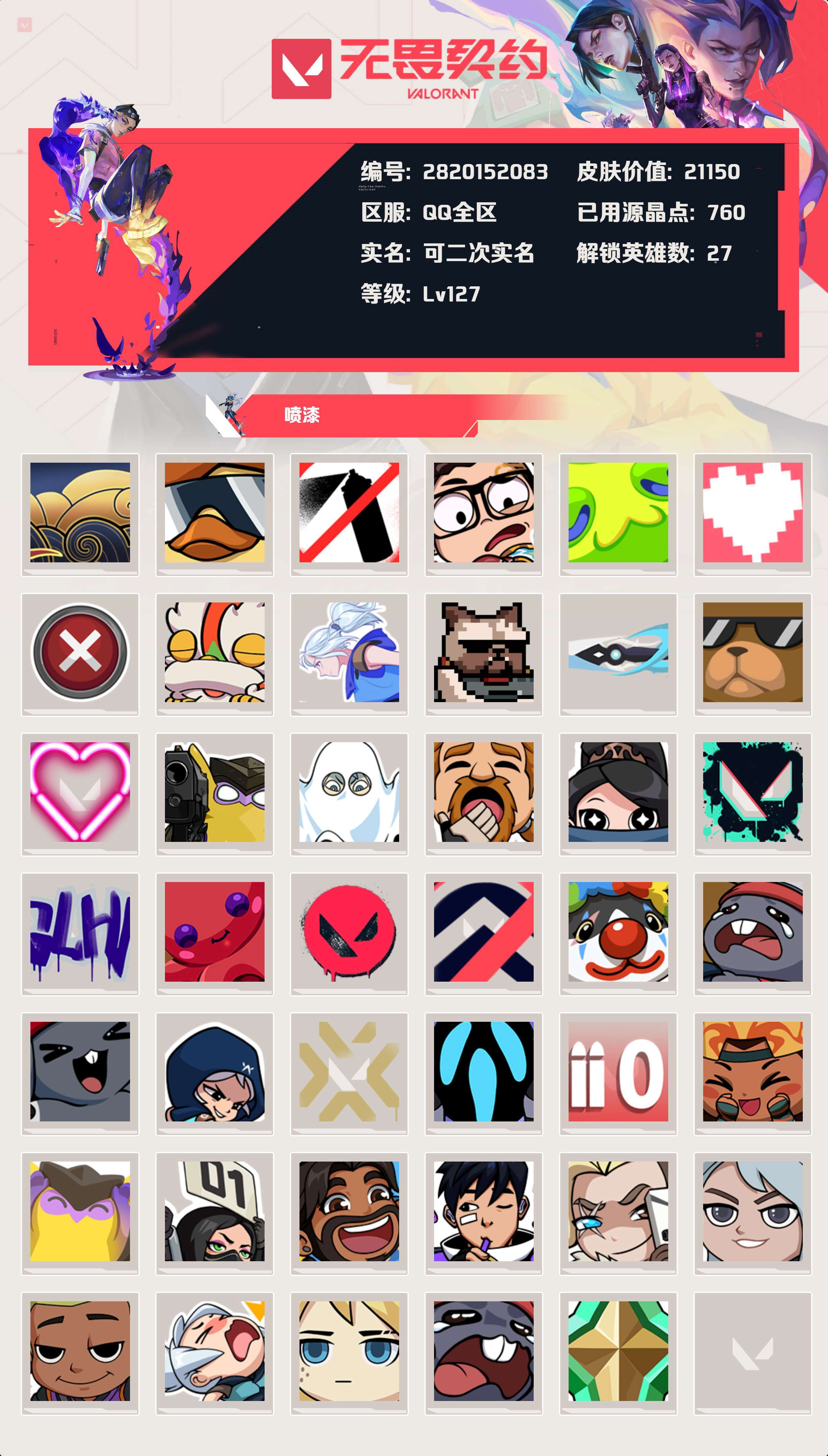 WWQYBY33800无畏契约账号详情图3 WWQYBY33800无畏契约账号详情图3