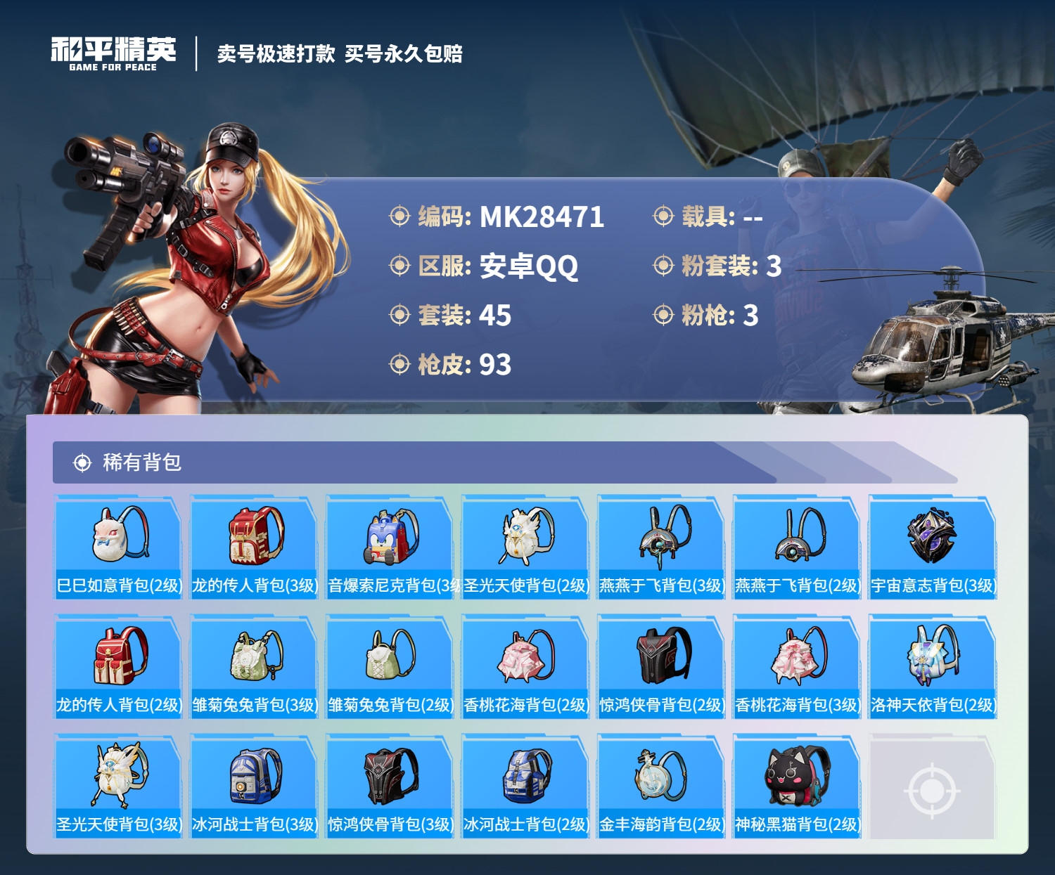 HPMK3189902和平精英账号详情图4 HPMK3189902和平精英账号详情图4