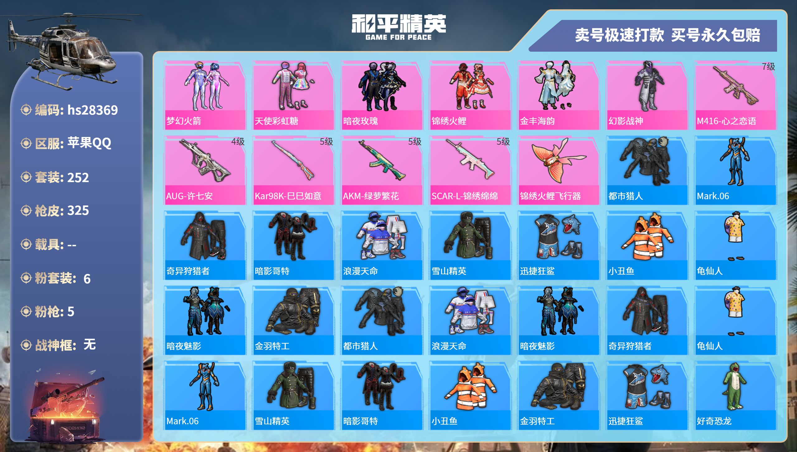 HPKG3158006和平精英账号详情图3