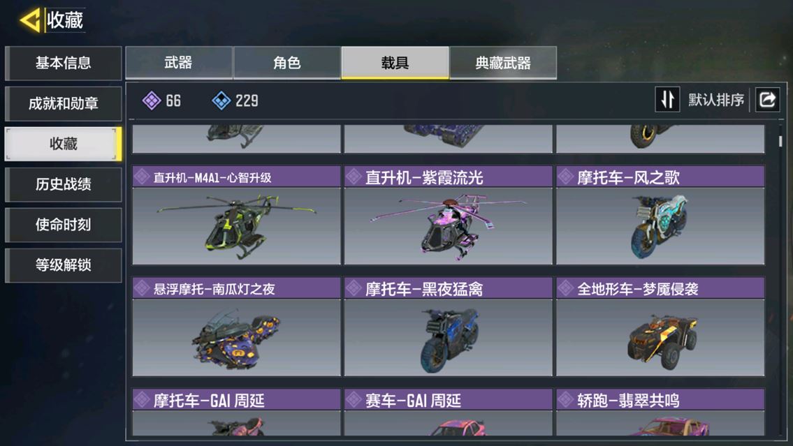 SMCMW40129使命召唤手游账号详情图12