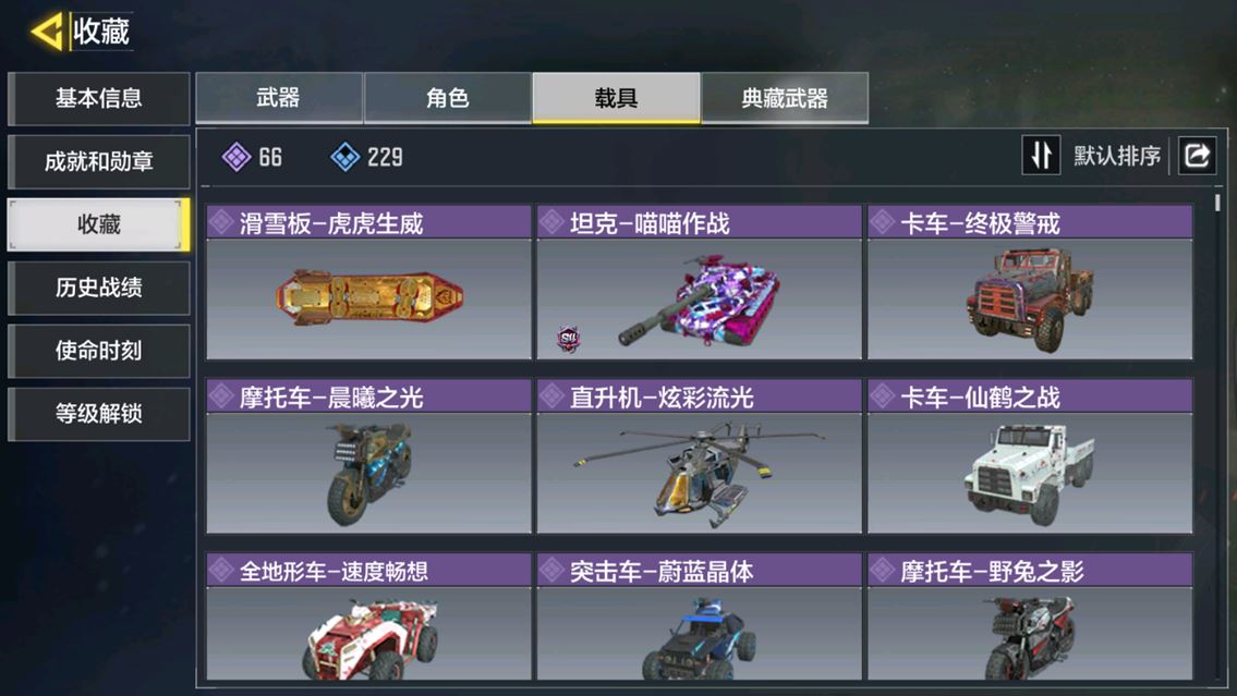 SMCMW40129使命召唤手游账号详情图11