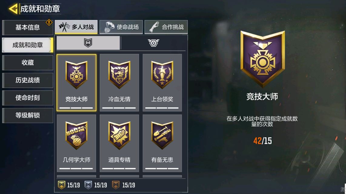 SMCMW40130使命召唤手游账号详情图5