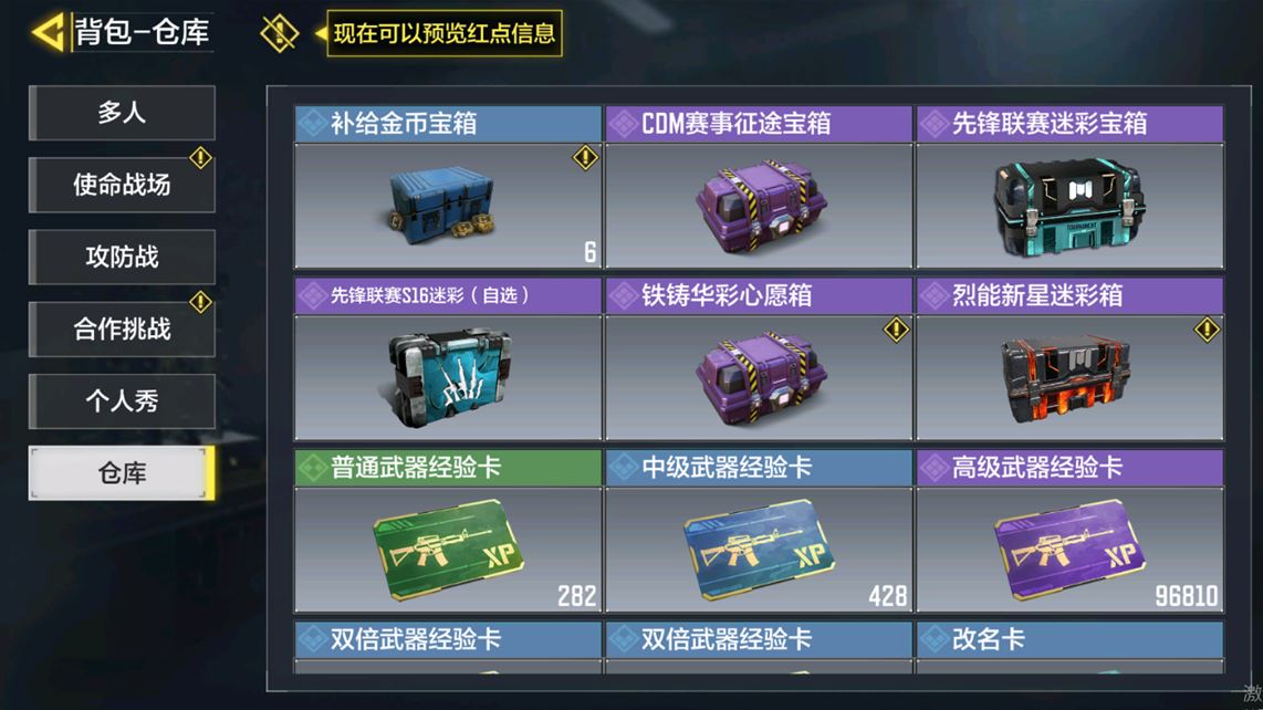 SMCMW40130使命召唤手游账号详情图29