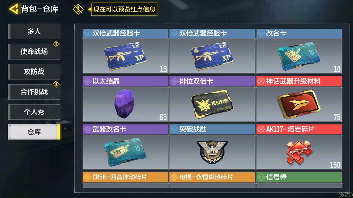 SMCMW40126使命召唤手游账号详情图27